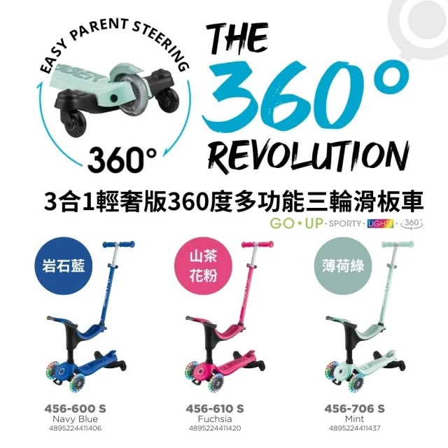 法國 GLOBBER GO•UP 3合1輕奢版360度多功能三輪滑板車(LED發光前輪)